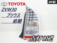 2025年最新】30 プリウス テールランプ純正の人気アイテム