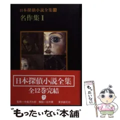 2024年最新】海野十三全集の人気アイテム - メルカリ