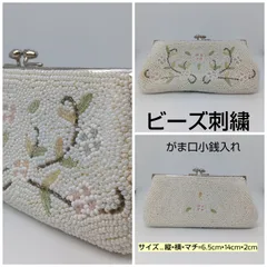 訳あり★昭和レトロ 🔶 ビーズ刺繡 ／ 小銭入れ 財布 ／ 花柄 ／ がま口小銭 ／ ウォレット ／ ブランド財布 ／ 財布  ／ バッグ ／ フラワー ／ アクセサリー ／ レデース ／ メンズ  ／ 匿名配送　送料無料