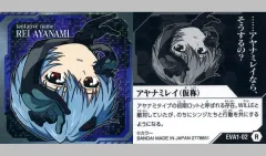 【中古】コレクションシール EVA1-02[R]：アヤナミレイ(仮称)