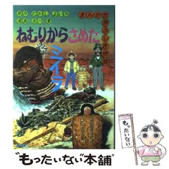 【中古】 まぼろしの怪獣 デスモスチルス発見物語/偕成社/たかしよいち 中古】 まぼろしの怪獣 デスモスチルス発見物語/偕成社/たかし