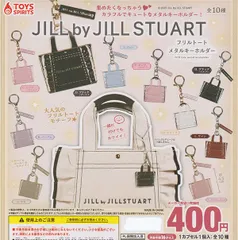 JILL by JILL STUART フリルトートメタルキーホルダー [全10種セット(フルコンプ)]トイズスピリッツ ガチャガチャ カプセルトイ 