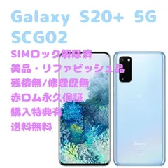 CHIKATSU様専用※ Galaxy S20 5G クラウドブルー 美品