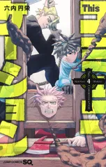 【初版・帯付き】This コミュニケーション 11巻セット【チラシあり】 コミック】Thisコミュニケーション(11) | アニメイト