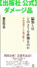【出版社 公式】ダメージ品＊編集とはどのような仕事なのか