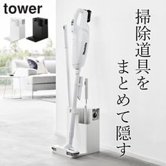 掃除道具 収納 スティッククリーナースタンド タワー 【 スティッククリーナー＆ツールオーガナイザー タワー 】 山崎実業 タワー tower クッチーナ 送料無料 掃除道具入れ クリーナースタンド 山崎実業 掃除機 立てかけ スタンド