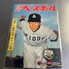 2025年最新】稲尾和久の人気アイテム - メルカリ