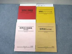 駿台 世界史I/II/III アジア・アフリカ/欧米編 テキスト通年セット 2024 計3冊 須藤良/鵜飼恵太 085s0D 駿台 世界史I/II/III アジア・アフリカ/欧米編 テキスト通年