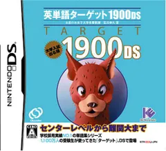 英単語ターゲット1900DS