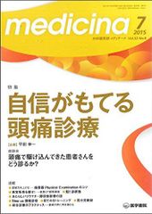 medicina Vol.62 No.11 深掘り！エッセンシャル漢方 - メルカリ