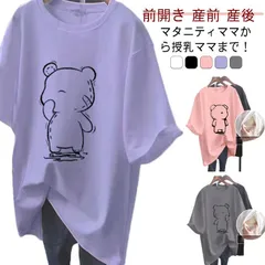 授乳しやすい トップス ロゴTシャツ 授乳服 大きいサイズ おしゃれ カジュアル インナー ゆったり 授乳服 Tシャツ 半袖 前開き チュニック ロング丈 産前 産後 出産準備 マタニティ カットソー#lj8542