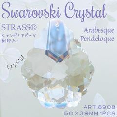 💎SWAROVSKI ✨【廃盤レア】STRASS✦シャンデリアパーツ*·⑅♡