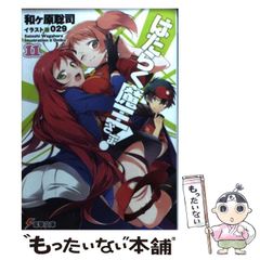 [중고] 일하는 마왕님! 11 (전격문고) / 와가하라 사토시 / KADOKAWA