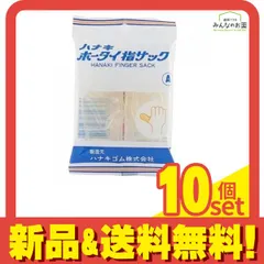 ハナキ ホータイ指サック A 男性の親指用 2本 10個セット まとめ売りのサムネイル