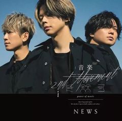 【中古】音楽 -2nd Movement-[通常盤]  /  NEWS（帯あり）