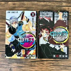 【初版】鬼滅の刃　20巻。9巻。/吾峠呼世晴/0225015886/GF09541