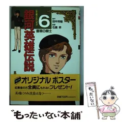 2025年最新】銀英伝 フィルムの人気アイテム - メルカリ