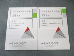 2026年最新】アガルート 社労士の人気アイテム - メルカリ