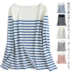 ボーダー カットソー 長袖 Tシャツ レディース コットン100% カットソー トップス ボーダー ストライプ Tシャツ インナー 綿100% 春 秋 冬 送料無料 カジュアル シンプル おしゃれ オ#tim1599
