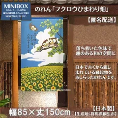 【MINIBOX のれん制作工房 正規販売店】【匿名配送ネコポス 全国送料込み】のれん「フクロウひまわり畑」85x150cm【日本製】和風 縁起物 暖簾 間仕切り 家紋 タペストリー ふくろう フクロウ
