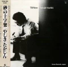 2025年最新】やしきたかじん レコードの人気アイテム - メルカリ