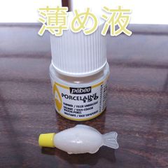 ペベオ 小分け 3ml 陶器用ポーセレン150 ディリューアント 薄め液 下地 フィラーアンダーコート Pebeo PORCELAINE THINNER DILUANT DILUYANTE