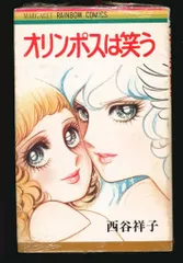 2025年最新】西谷祥子の人気アイテム - メルカリ