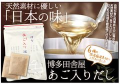 博多 あご入り出汁　使いやすい小袋タイプ！