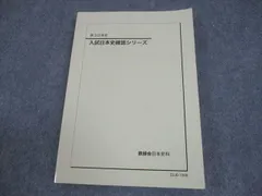 （最新版）鉄緑会　2024年度　日本史　テキスト全7冊＋季節講習·直前講習 2025年最新】鉄緑会 日本史の人気アイテム - メルカリ