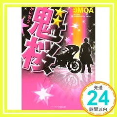 魁桜 (ケータイ小説文庫 も 3-1) [文庫] :)MOA_02