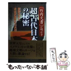 ❣️希少‼️私家版❣️『竹内文献の研究』‼️井上喜代太著❣️竹内文書‼️古代史‼️古文献❣️ ❣️希少‼️私家版❣️『竹内文献の研究』‼️井上喜代太著