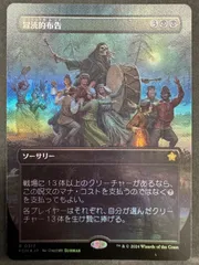 MTG 冒涜的布告　日本語　Foil ボーダーレス　FDN ファウンデーションズ