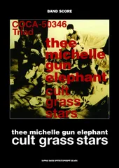 TMGE ✴︎ カルトグラススターズ　96年オリジナル盤！ cult grass stars＜生産限定盤＞/Thee Michelle Gun Elephant