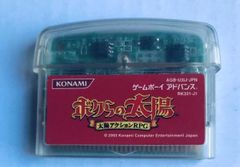 ボクらの太陽 太陽アクションRPG Our sun GBA - メルカリ