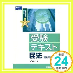 2026年最新】不動産鑑定士 民法の人気アイテム - メルカリ