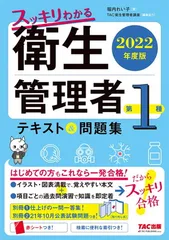 2024年最新】TAC衛生管理者講座の人気アイテム - メルカリ