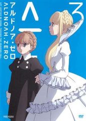 알드노아 제로 3 [애니메이션 중고 DVD] 렌탈 떨어짐