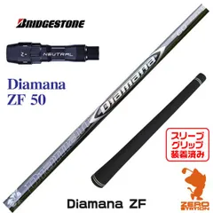 安心直販新品 ディアマナ ZF ミズノ STシリーズ用 三菱ケミカル スリーブ付シャフト Diamana ZF シャフト