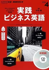 2024年最新】NHKラジオ実践ビジネス英語（2月号） （＜CD＞）の人気アイテム - メルカリ