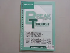 2025年最新】司法書士ブレークスルーの人気アイテム - メルカリ