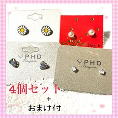 【未使用品】ピアス４個セット ＋　おまけピアス付　クーポン使用可　15