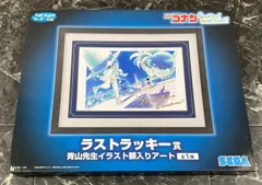 33. セガ ラッキーくじ 名探偵コナン ラストラッキー賞 青山先生イラスト額入りアート ※未開封品