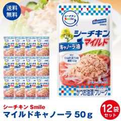 はごろもフーズ使いやすい　パウチタイプ　シーチキンSmile　マイルドキャノーラ50ｇ　12袋セット ポスト投函便