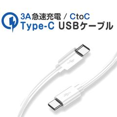 TypeC ケーブル 急速充電 USB QC3.0通信 3A/5V 1m