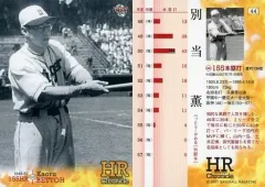 【貴重！1949年】プロ野球カード　藤本英雄　別当薫　真田重男 貴重！1949年】プロ野球カード 藤本英雄 別当薫 真田重男