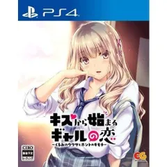 新品 キスから始まるギャルの恋~くるみのウワサとホントのキモチ~ - PS4 Play Station4 JAN:4935066604762 ゲームソフト ∫U2400