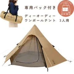 2025年最新】dod テント ワンポールsの人気アイテム - メルカリ