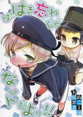 【中古】男性向一般同人誌 ≪艦隊これくしょん≫ は・・・ はき忘れじゃないんだよっ!! / ぬこー様 / スベスベゴリラ / ぬこー様パラダイス