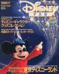 2025年最新】ディズニーファン 創刊号の人気アイテム - メルカリ