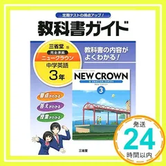 2025年最新】ニュークラウン 教科書の人気アイテム - メルカリ